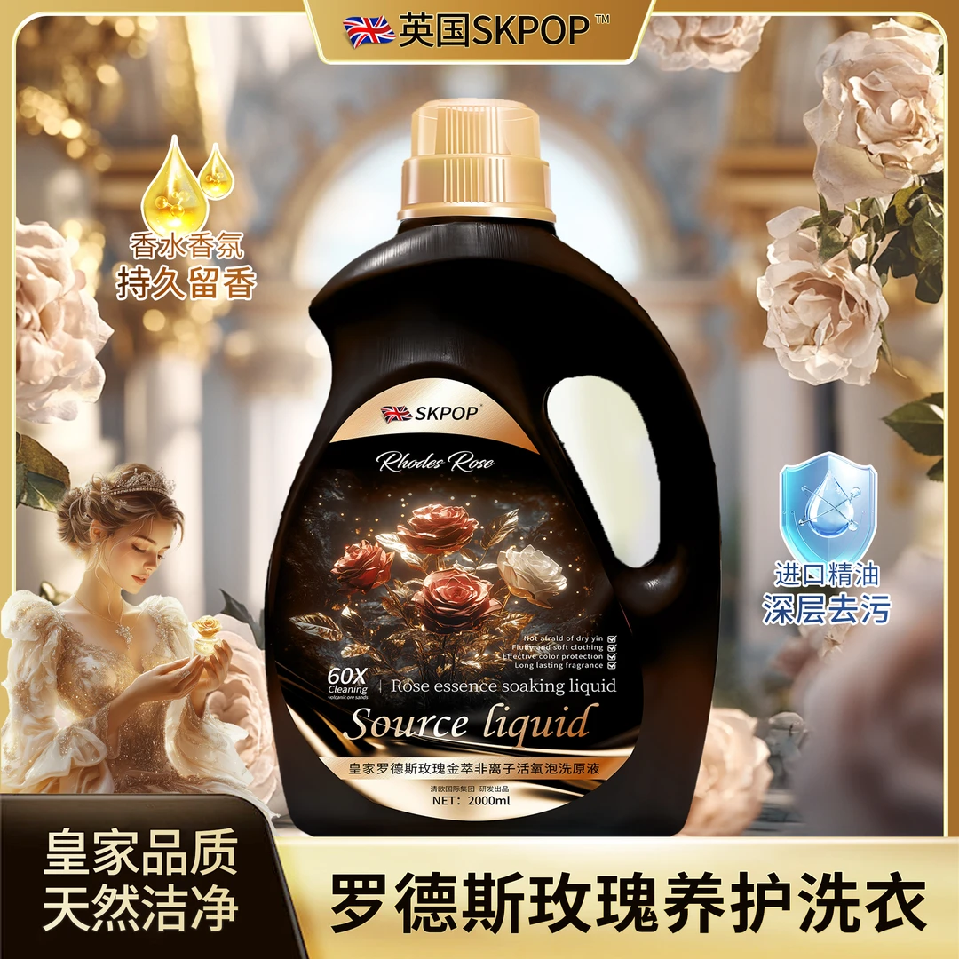 皇家罗德斯玫瑰金萃非离子活氧泡洗源液香氛养护D27-2