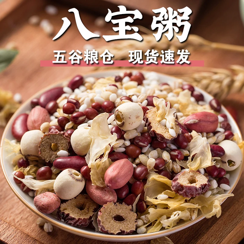 【规格齐全】八宝粥腊八粥粗粮八宝米腊八粥混合黑米粥杂粮早餐粥