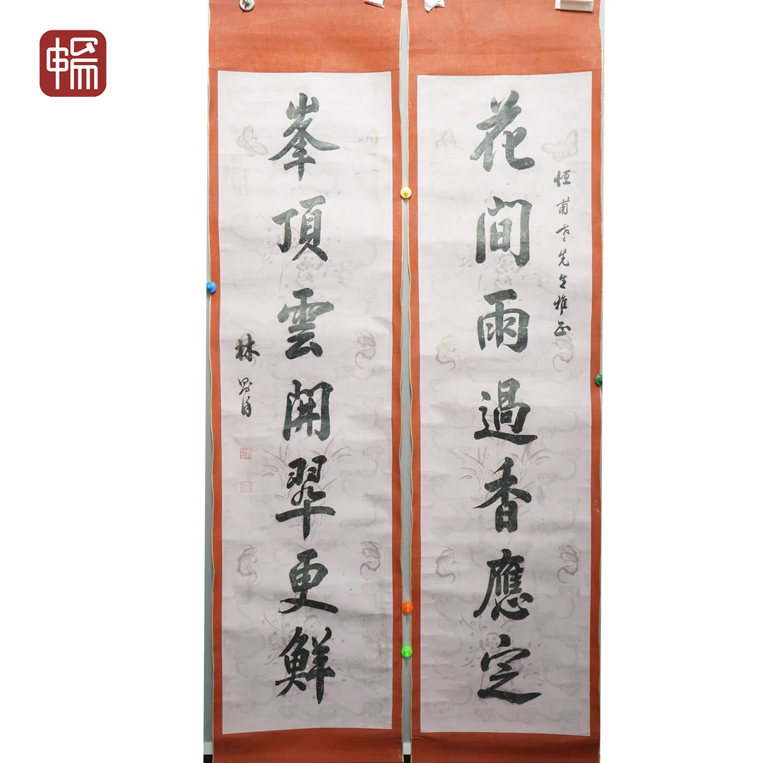 F527 书法对联 林则徐175*46*2（14.5）纸本对轴 MZ