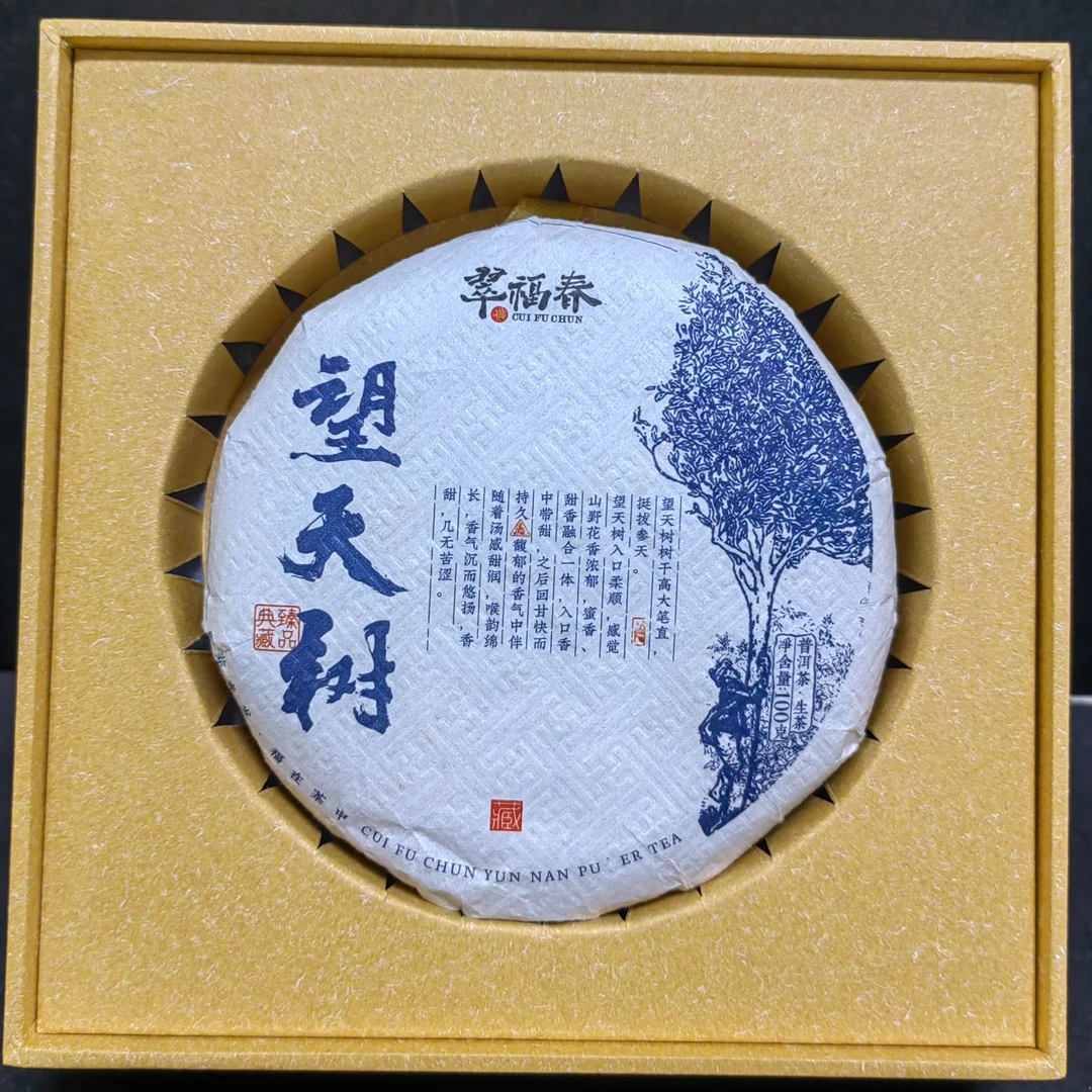 【精】2022年望天树古树高杆100克/饼(生茶)
