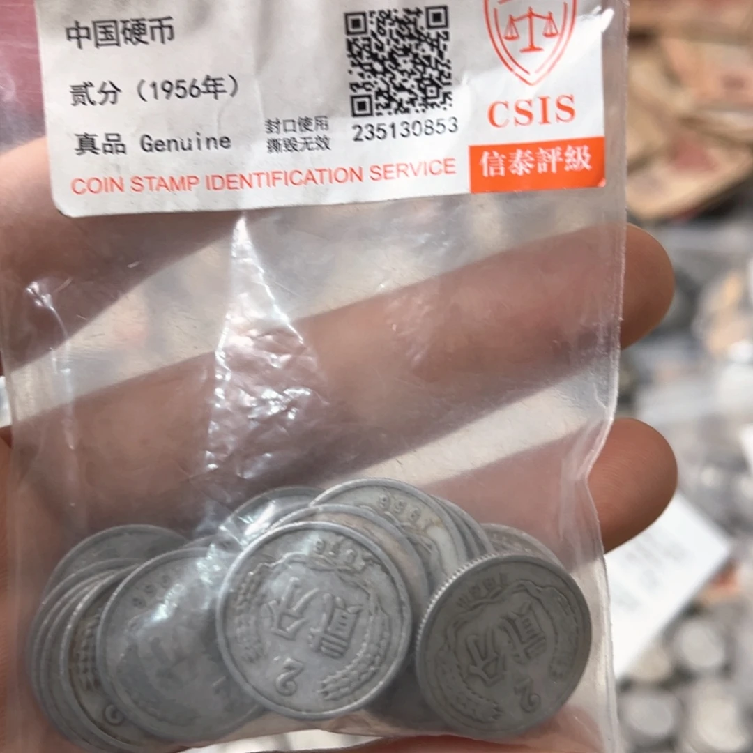 退市钱币562二十个
