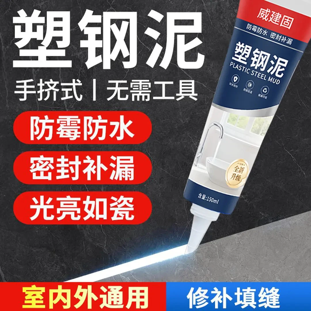 威健固塑钢泥防水防霉厨卫防水胶卫生间填缝隙胶堵漏补漏胶封边胶
