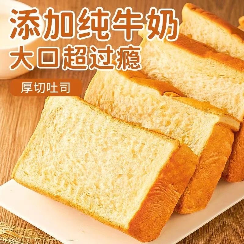 【25.7.1】【280g*3】厚切面包超软奶香手撕切片学生营养早餐