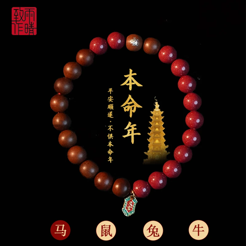 含辰砂工艺品【百秽不侵】雷火串/道系朱砂朱砂手串枣木流珠/手串