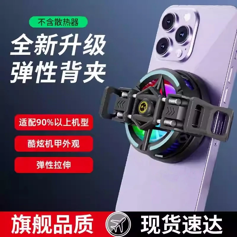 手机散热背夹弹性背夹带硅胶不伤手机半导体磁吸散热器配件电竞