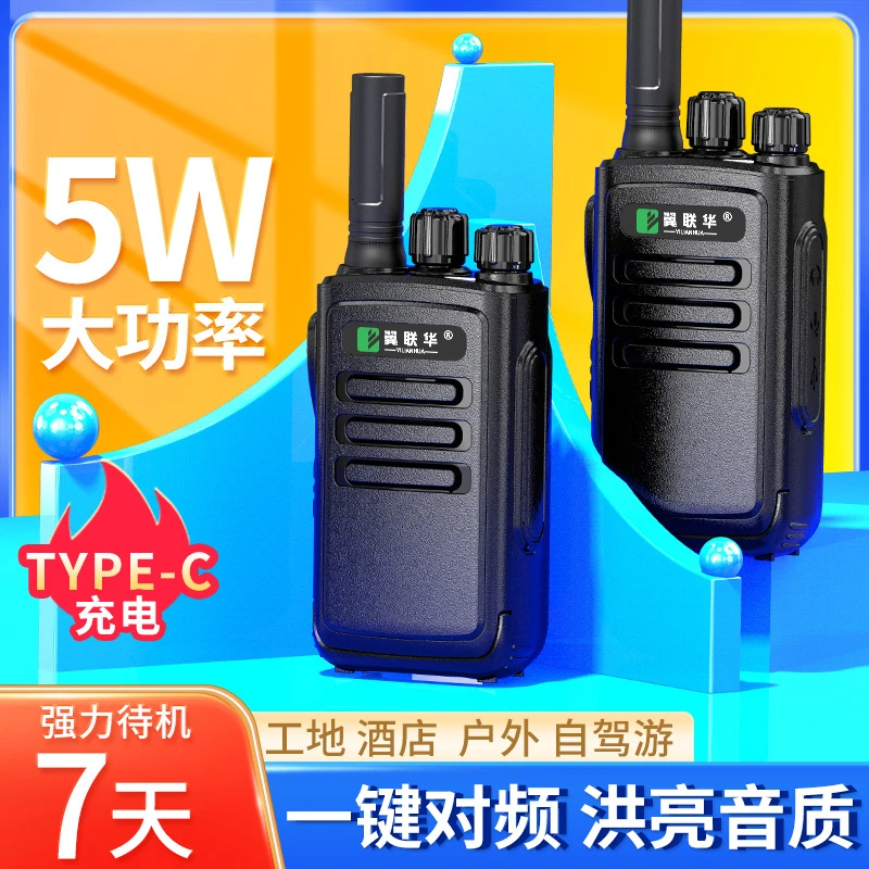 翼联华一键对频户外5公里大功率手持小型对讲机适用于饭店工地