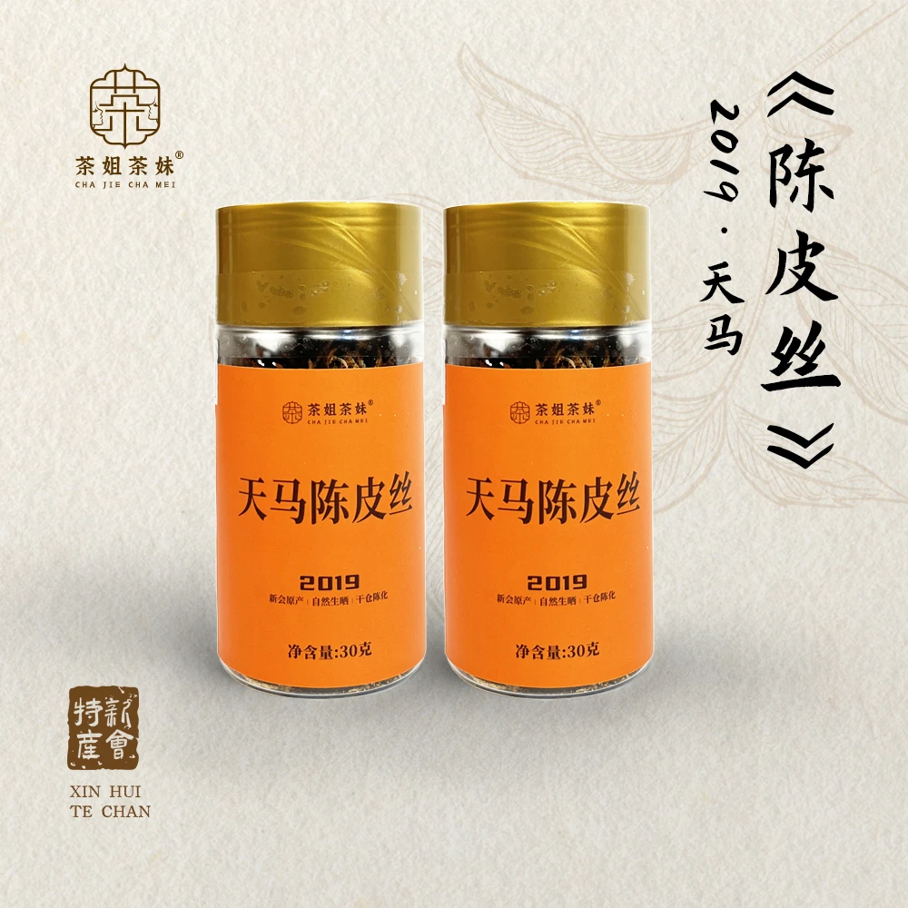 2019天马新会陈皮丝30g*2罐