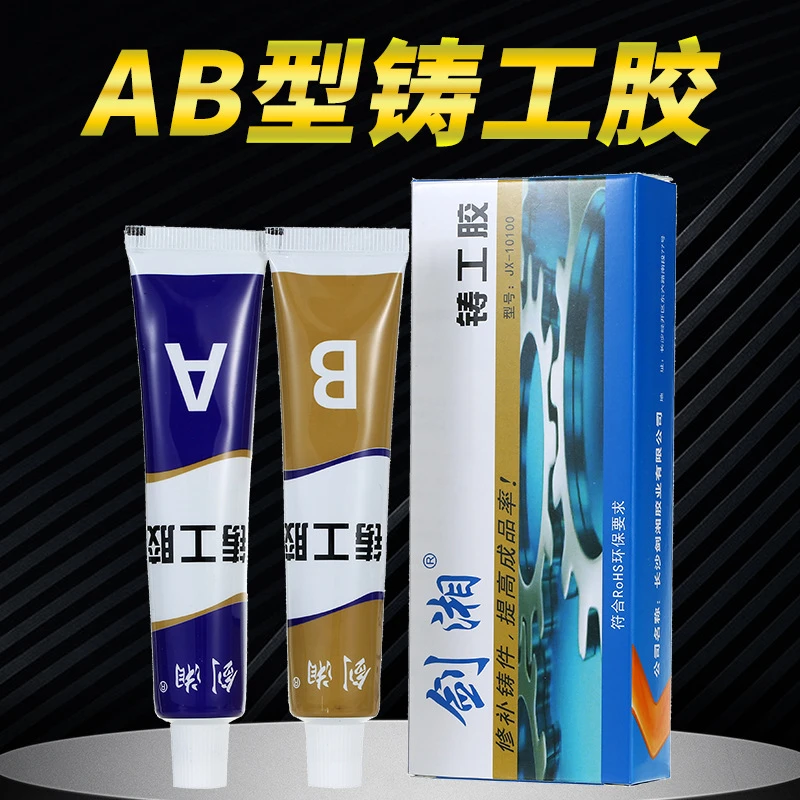 修补铸件防水防油耐高低温实用手工胶水AB胶铸工胶