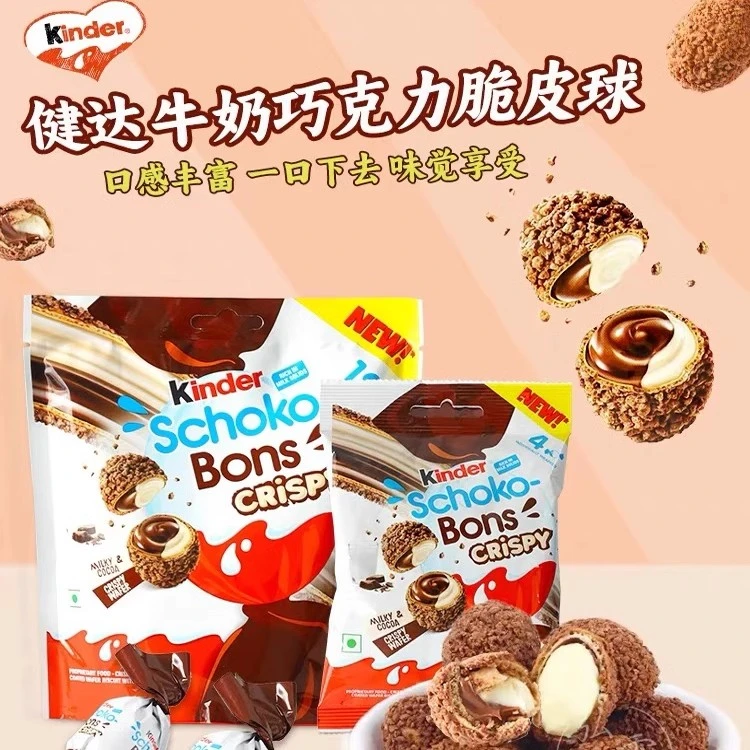健达进口脆皮牛奶夹心巧克力奇趣蛋脆皮球巧克力蛋牛奶夹心球饼干