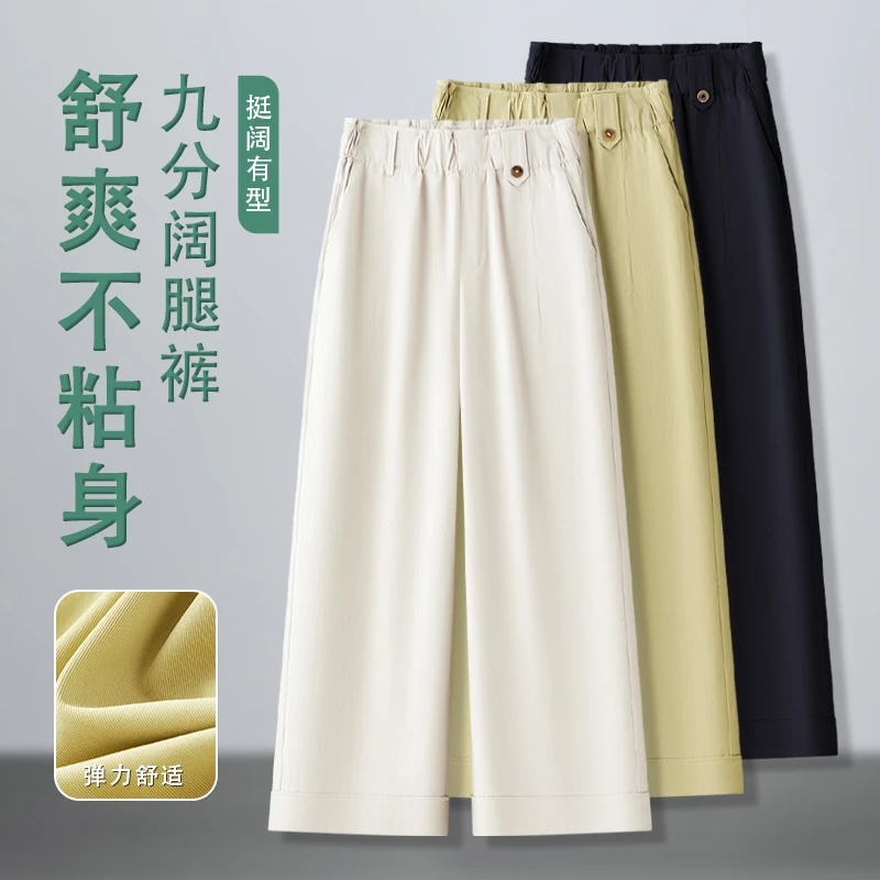 冰丝九分休闲阔腿裤女夏季薄款2025新款松紧腰宽松垂感休闲直筒裤