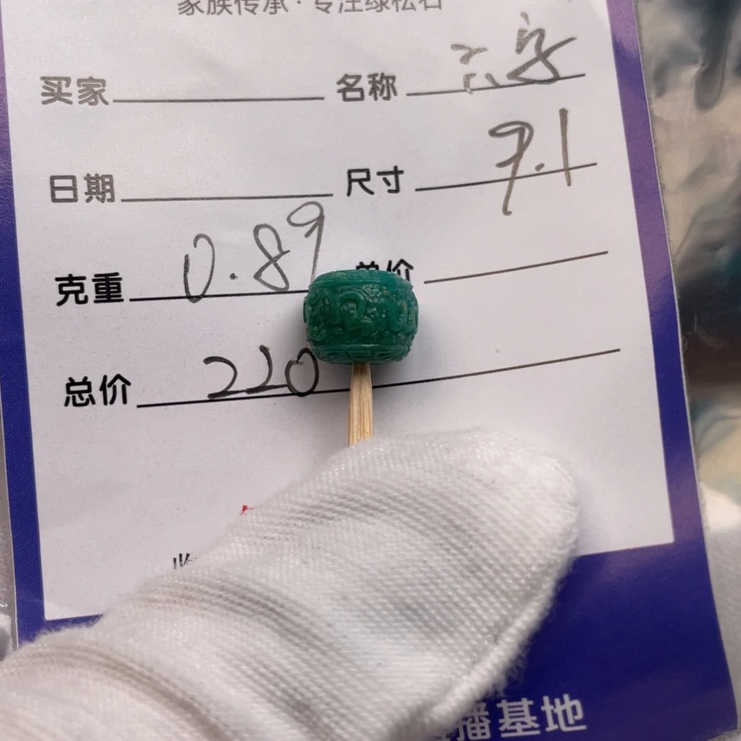 未镶嵌绿松石配饰