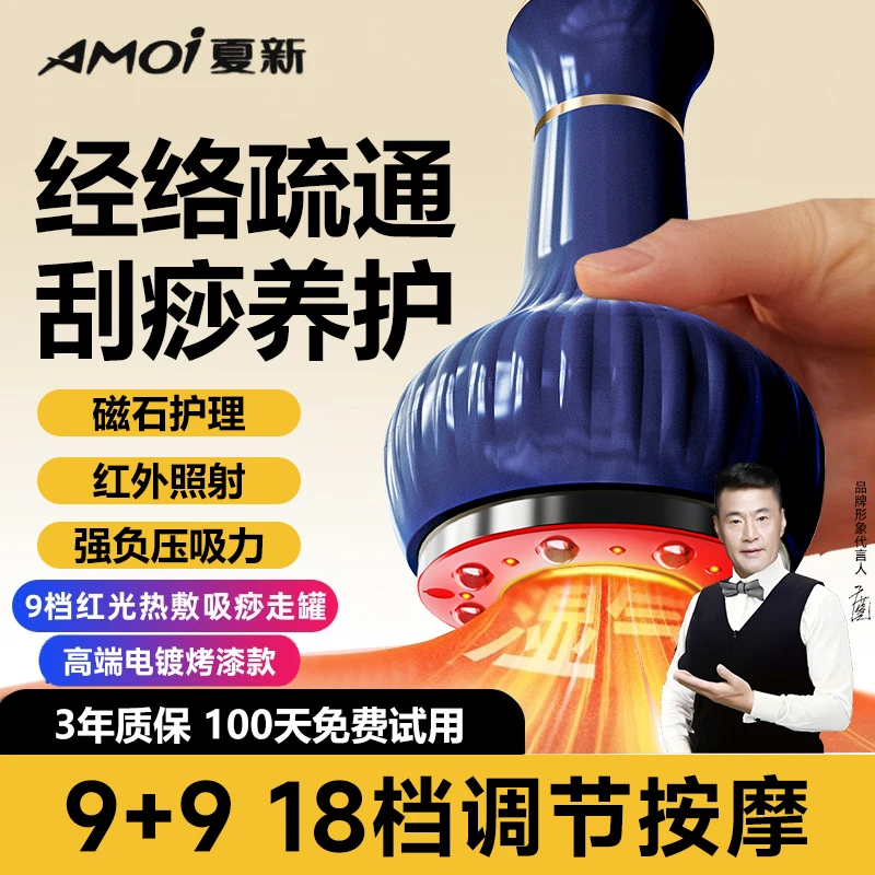(拍一发八)夏新多功能吸痧走罐器全身可用肩颈经络疏通热敷9档调