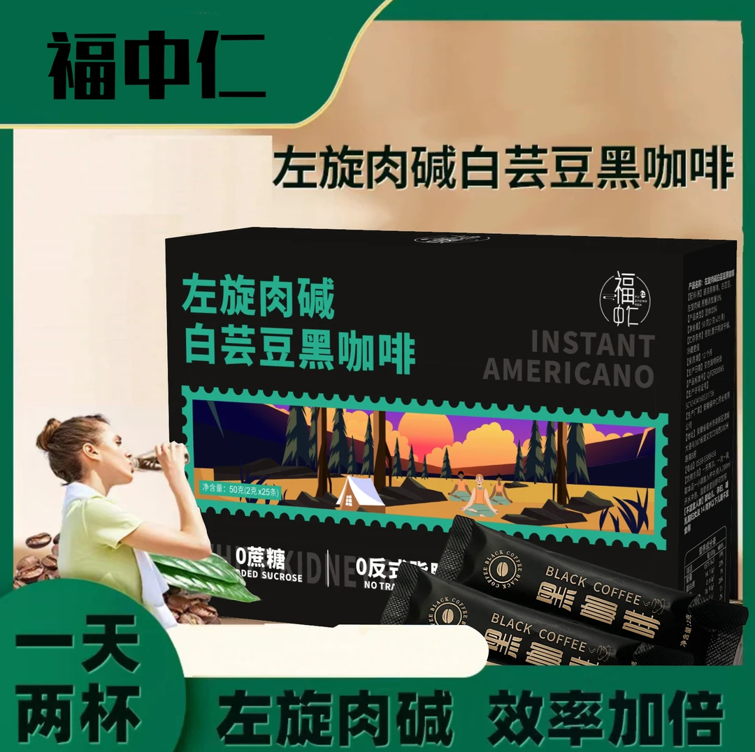 【新疆包邮】白芸豆左旋肉碱黑咖啡正品0脂0蔗糖纯黑速溶浓缩咖啡粉