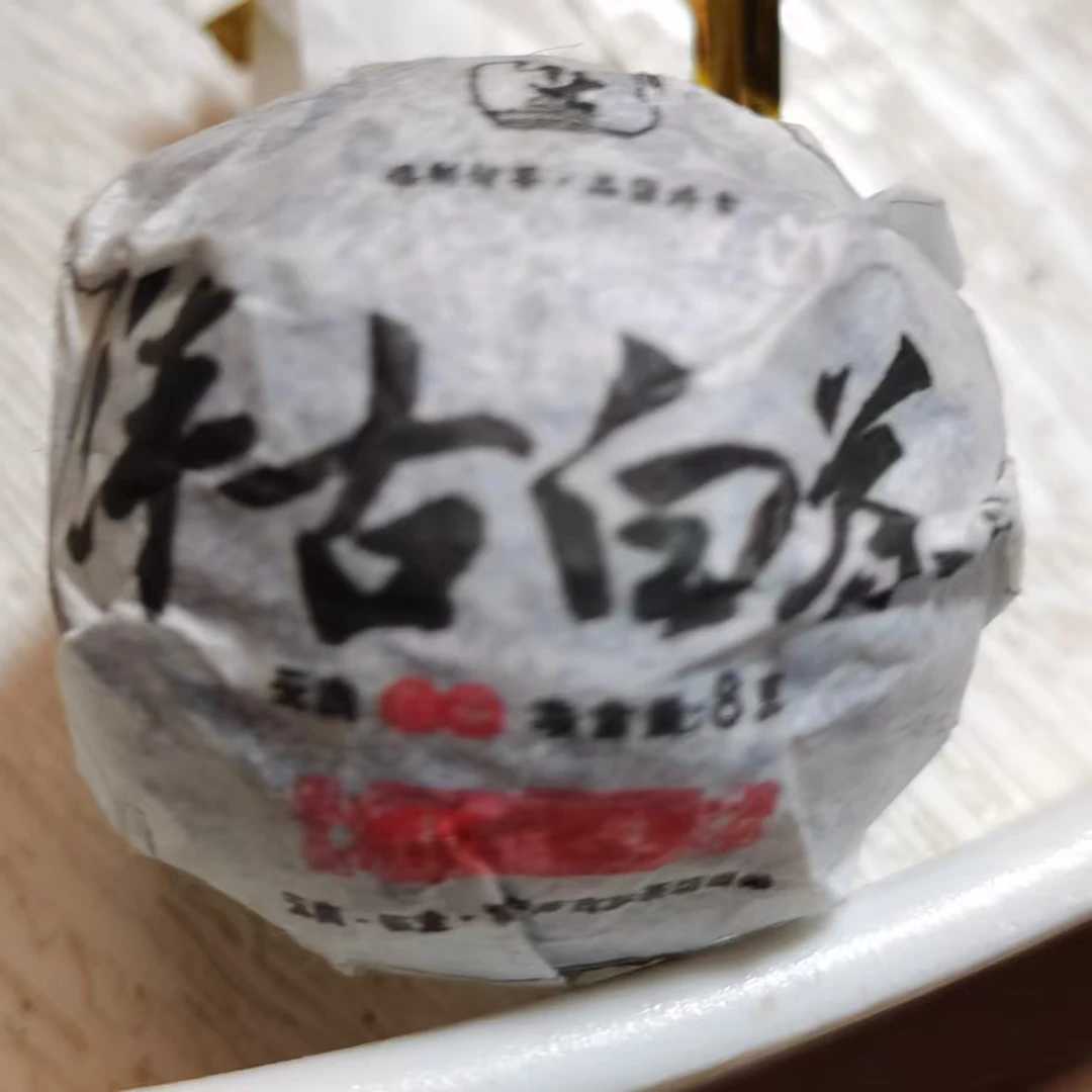 2020年坝歪春尾沣古白茶龙珠（200g）2月24【28号】