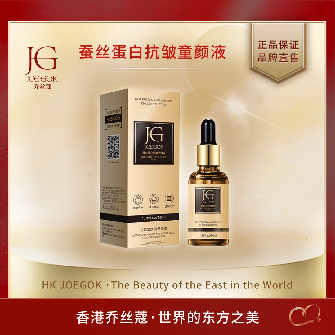 【商场专柜】蚕丝蛋白抗皱童颜液AN