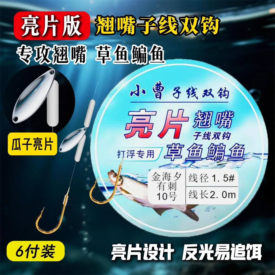 翘嘴瓜子亮片子线双钩金海夕加长子线双钩成品子线鱼钩渔具垂钓用