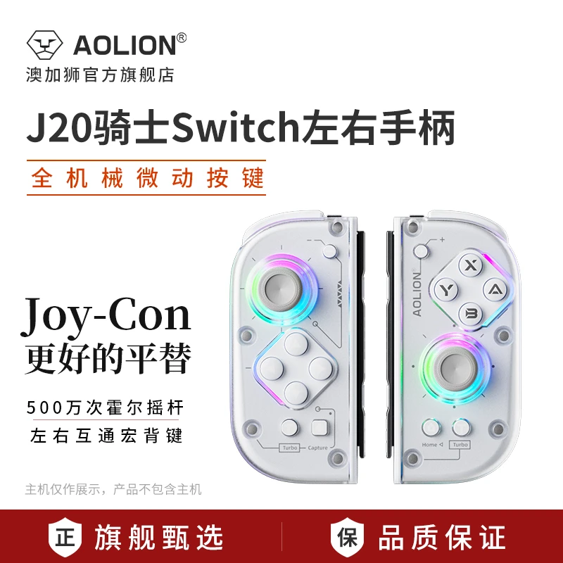 澳加狮 J20骑士Switch手柄joycon手柄适用于任天堂Oled游戏手柄