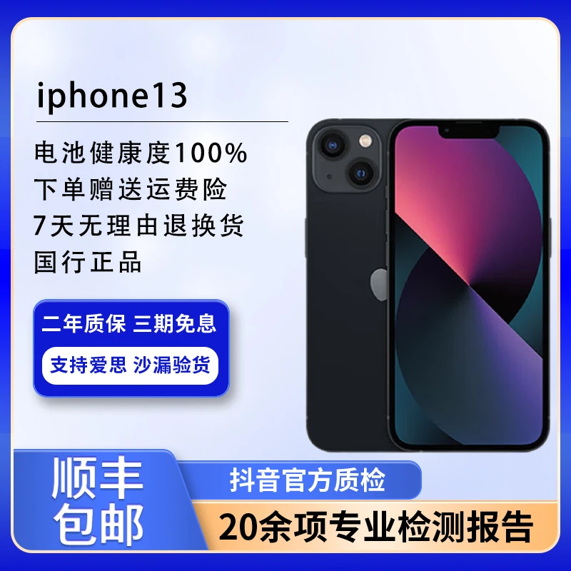 准新品 Apple/苹果 Apple iPhone 13 苹果13 国行正品 5G全网通