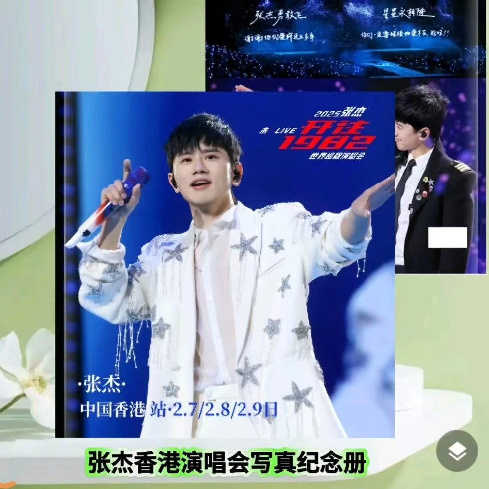 张杰演唱会歌词本画册写真纪念册张杰演唱会应援周边台历