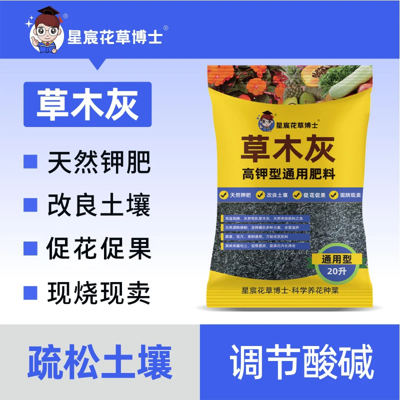 星宸花草博士草木灰高钾型通用肥料改良土壤促花促果