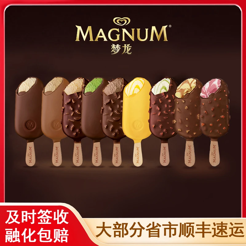 【混合10支】和路雪梦龙冰淇淋松露巧克力甜查理草莓浓郁黑巧冰激凌