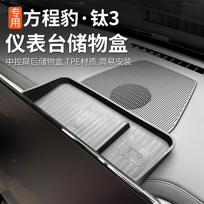 适用方程豹钛3储物盒仪表台置物盒内饰装饰专用改装汽车用品钛三