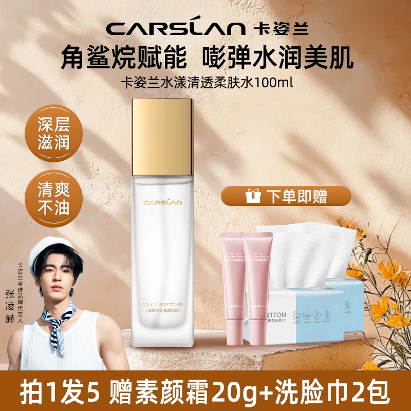 卡姿兰水漾保湿爽肤水补水保湿水柔肤水护肤品滋润肌肤官方正品