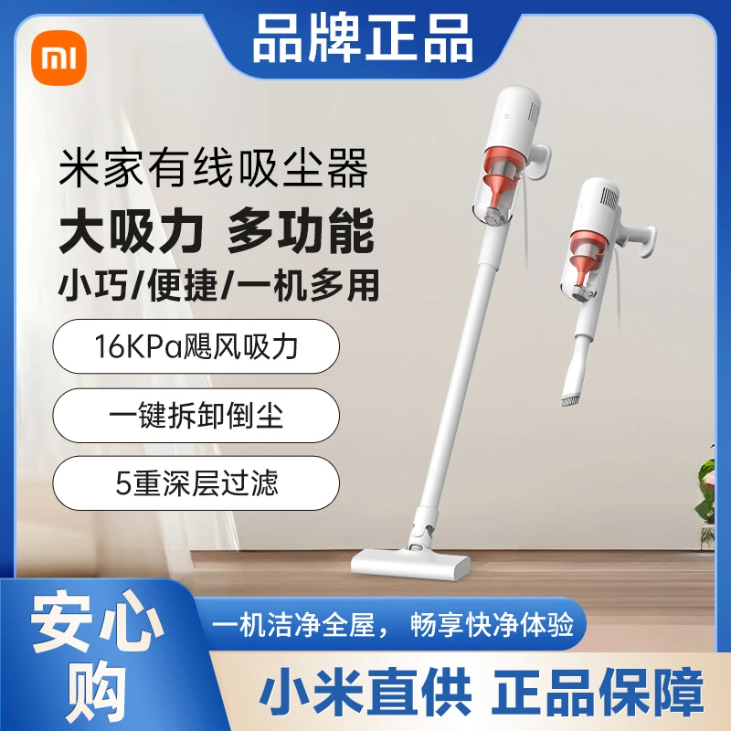 小米米家有线吸尘器家用手持智能清洁小型强力吸尘机智能清洁