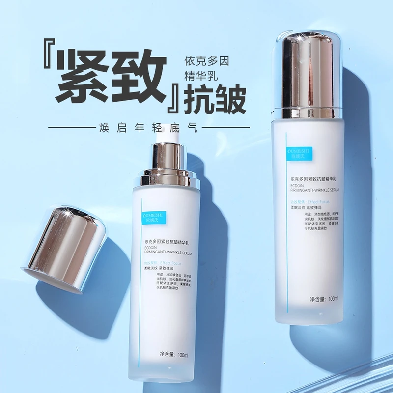 【油包湿排发光乳】欧媄氏依克多因紧致抗皱精华乳