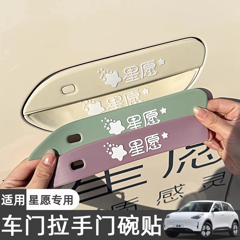 适用吉利星愿车门拉手保护贴膜原车色门把手防刮改装车贴装饰贴膜