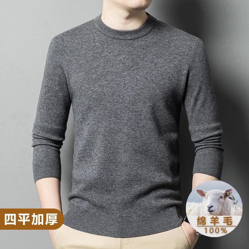 四平加厚男士羊毛衫圆领纯羊毛冬季保暖绵羊毛低领针织打底衫
