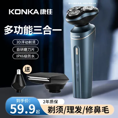 【官方正品】康佳三合一便携三头剃须刀车载防水鼻毛鬓角理容电动