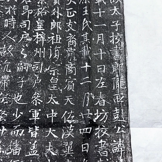 拓片用纸其他彭君
