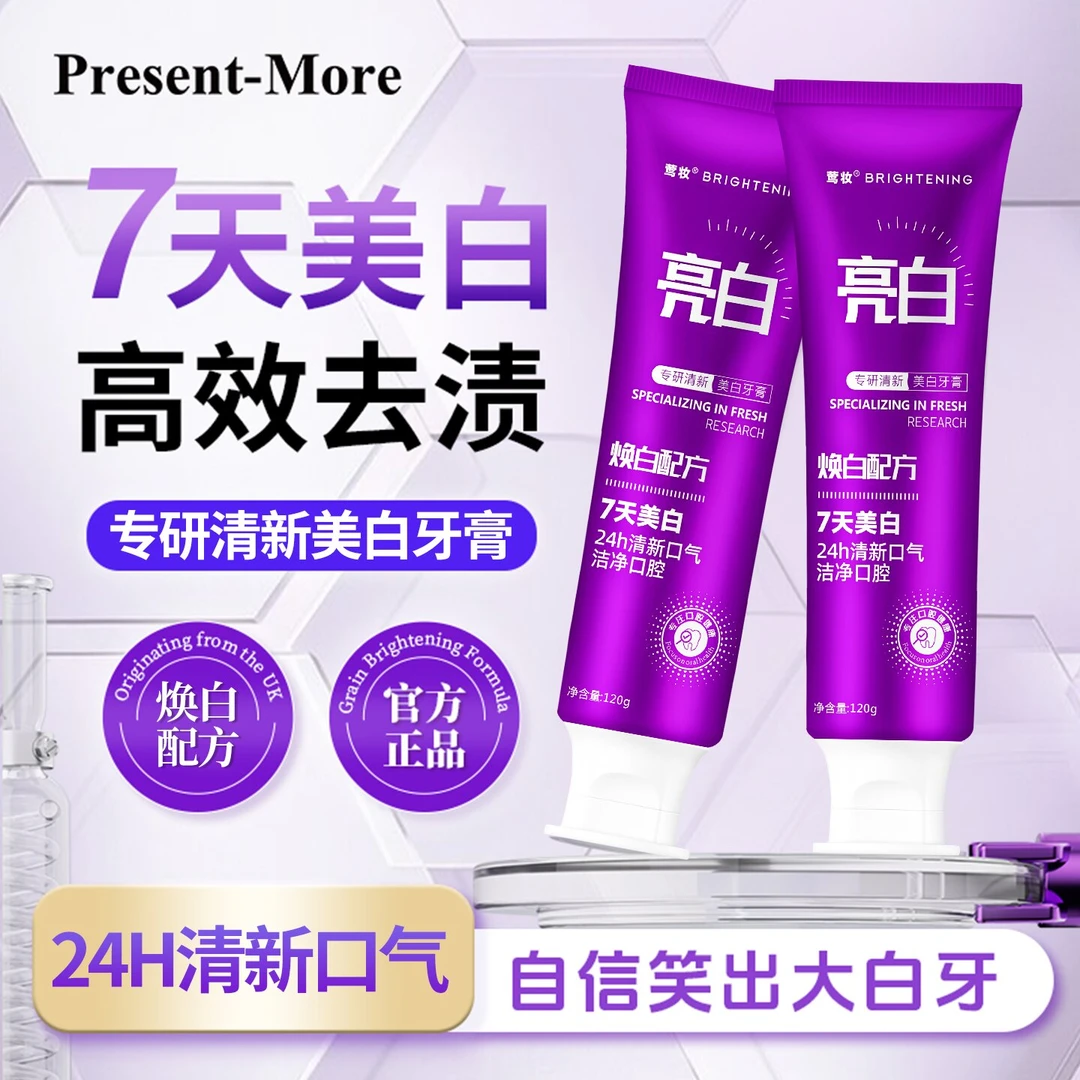 【黄多多专属】7天美白3个度  莺妆24小时清新口气护龈修护美白牙膏