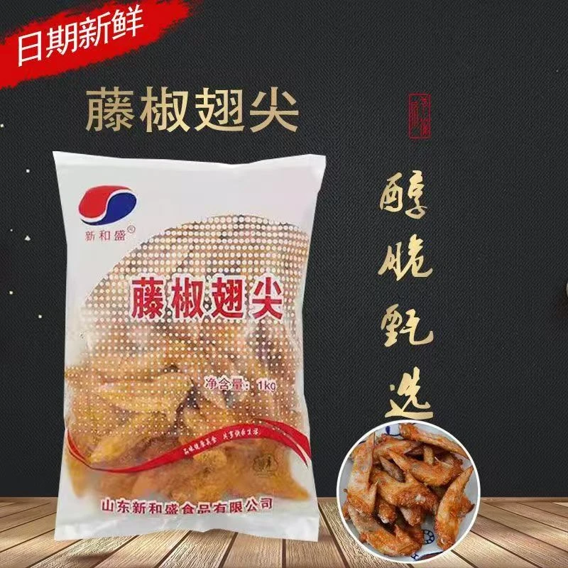 新和盛藤椒翅尖油炸空气炸锅烧烤用食材腌制半成品 包冰率不含冰