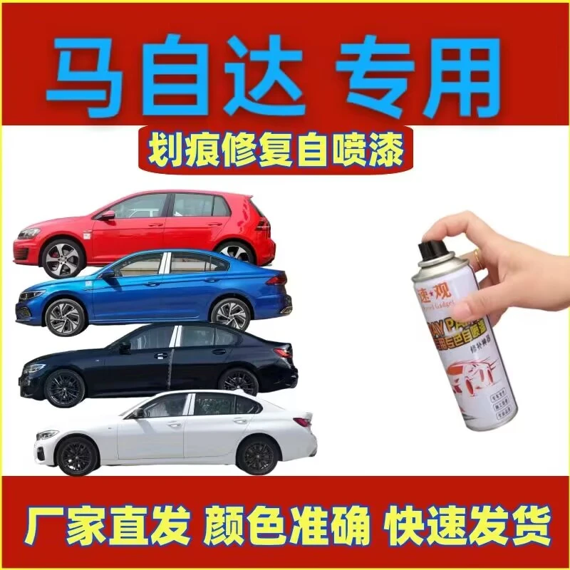 马自达6 3昂克赛拉阿特兹星骋cx4 cx5汽车划痕修复珠光白色自喷漆