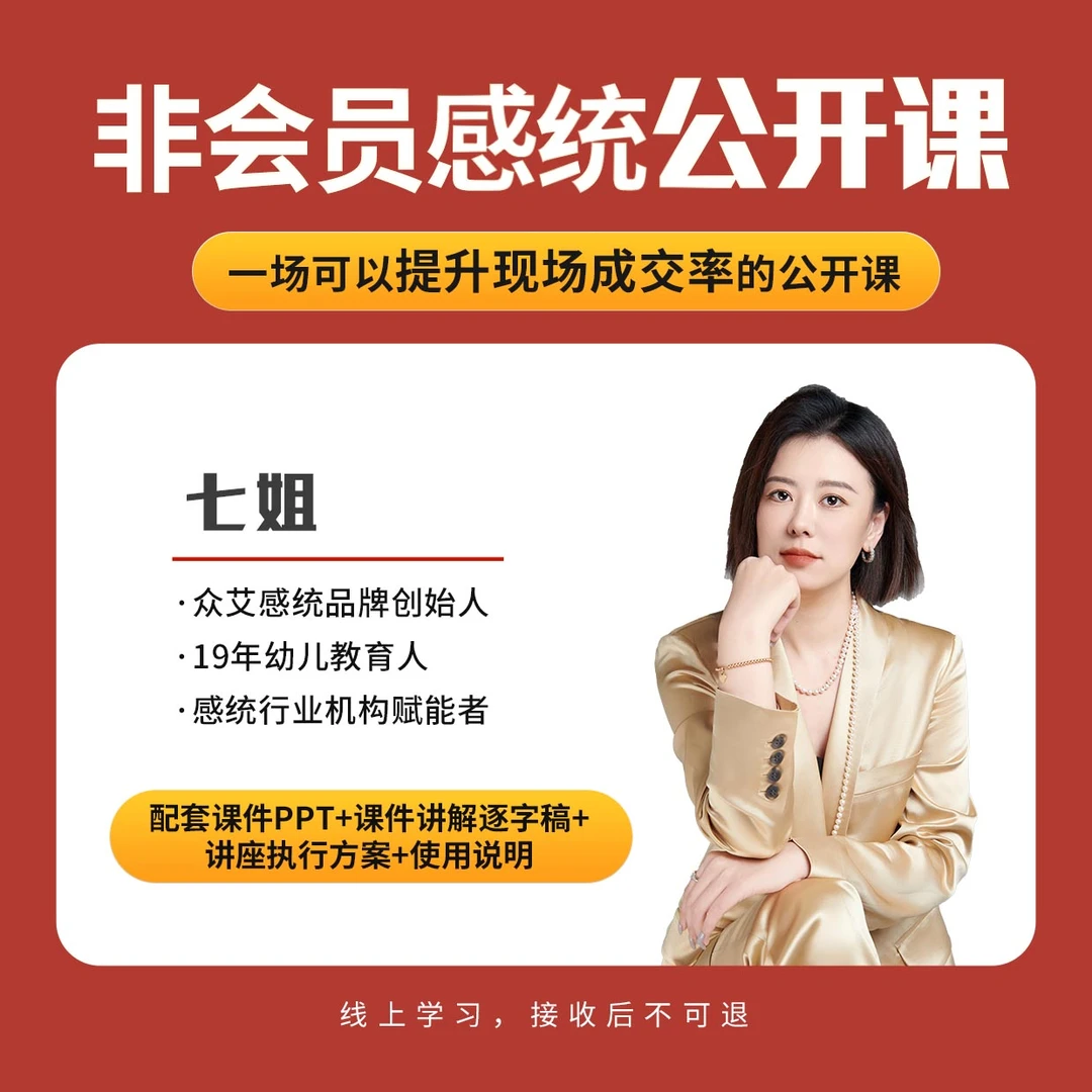 感统非会员家长讲座-全套PPT+逐字稿+活动安排