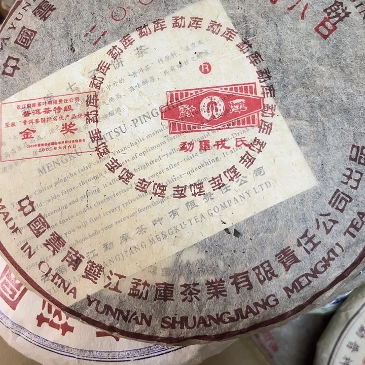 2003年老生茶完整