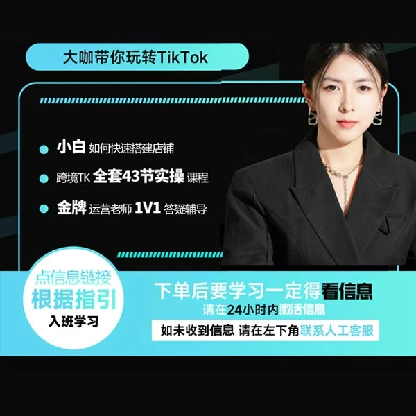 TikTok跨境电商新手出海训练营零基础开始学【读书卡】L