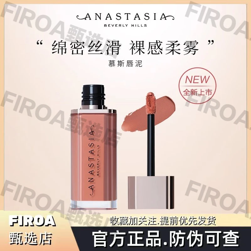 Anastasia Beverly Hills慕斯唇泥3.5g口红唇釉显白不易沾杯持久