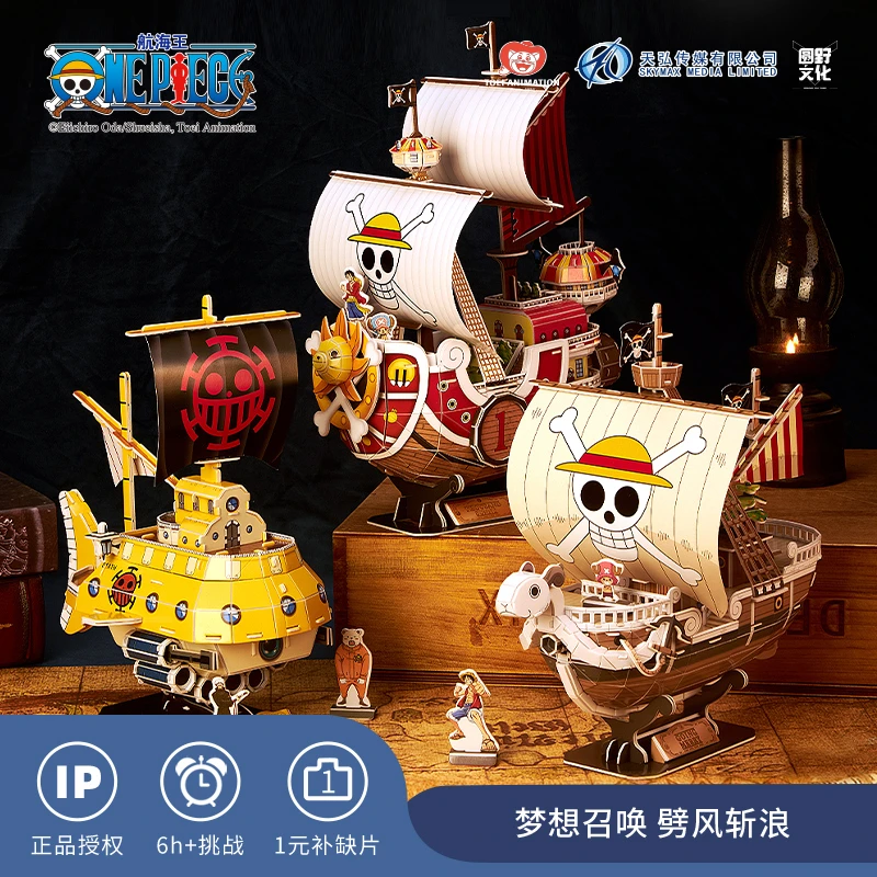 乐立方航海王正版千里阳光号梅利号潜水号海贼王船模型3d立体拼图