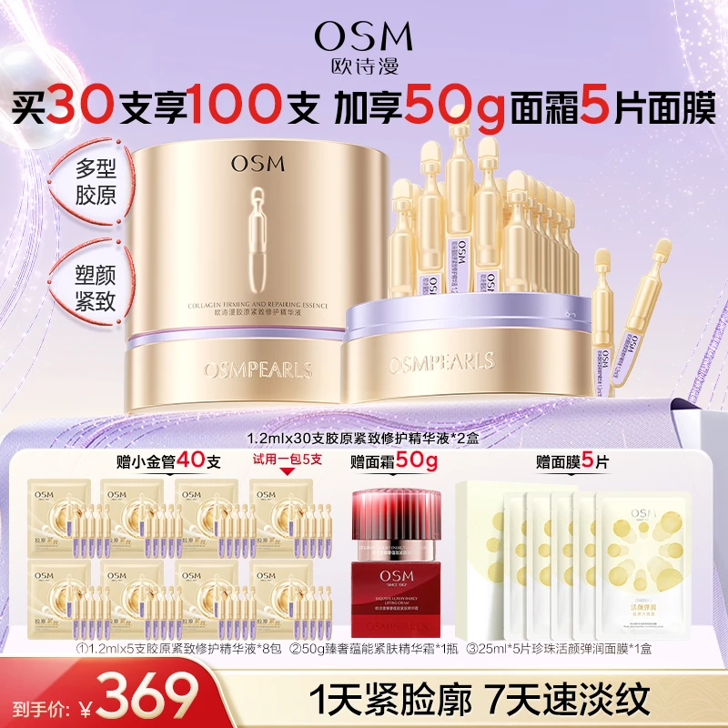 【娃娃专属】欧诗漫胶原紧致小金管2.0精华液到手100支-1204