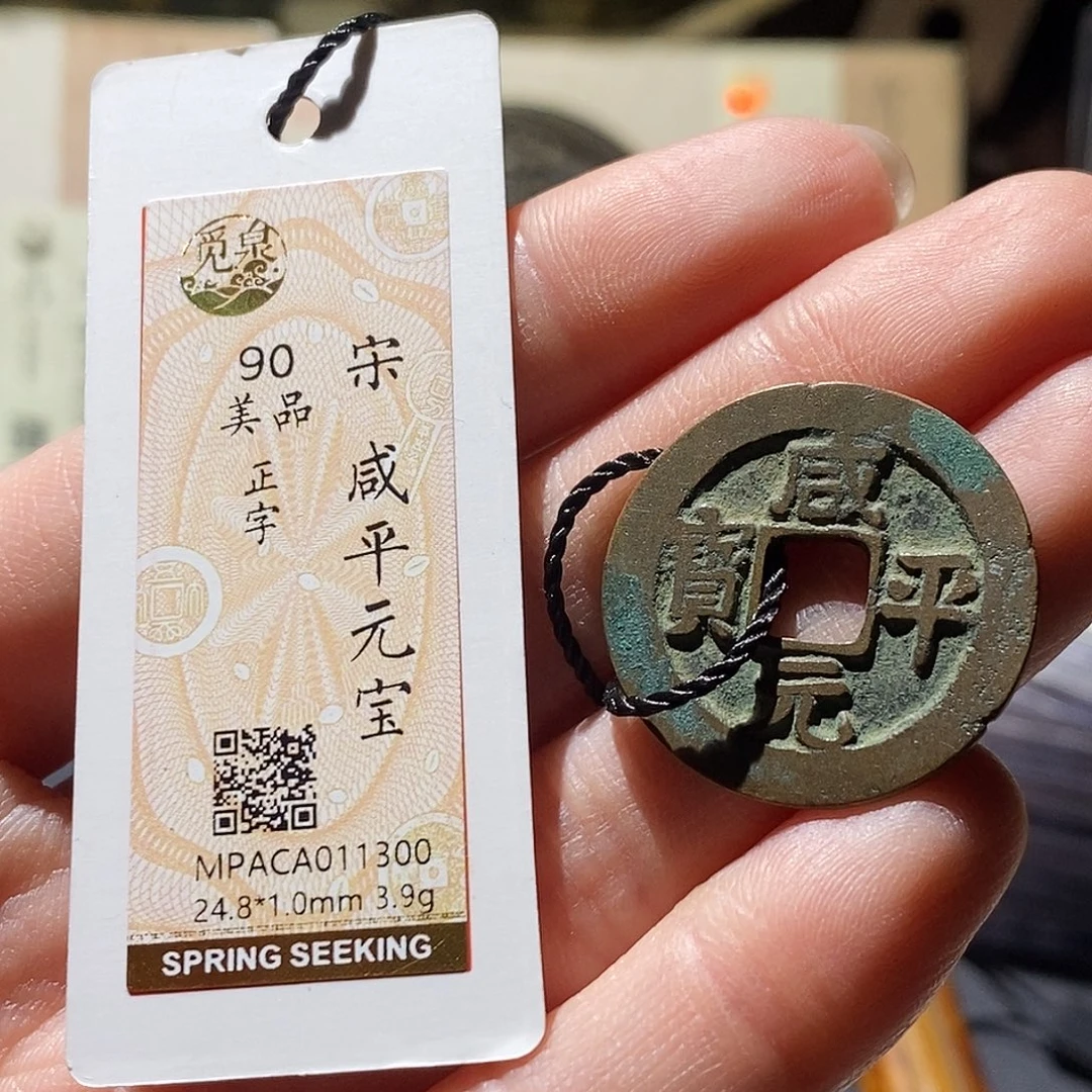 铜觅泉评级古钱币一枚 小敏