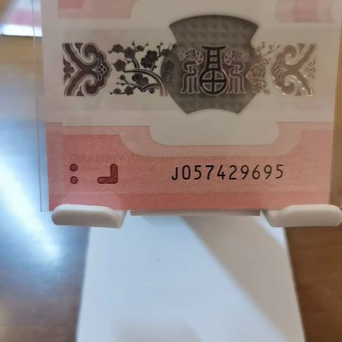 塑料蛇纪念钞95至尊号 057429695