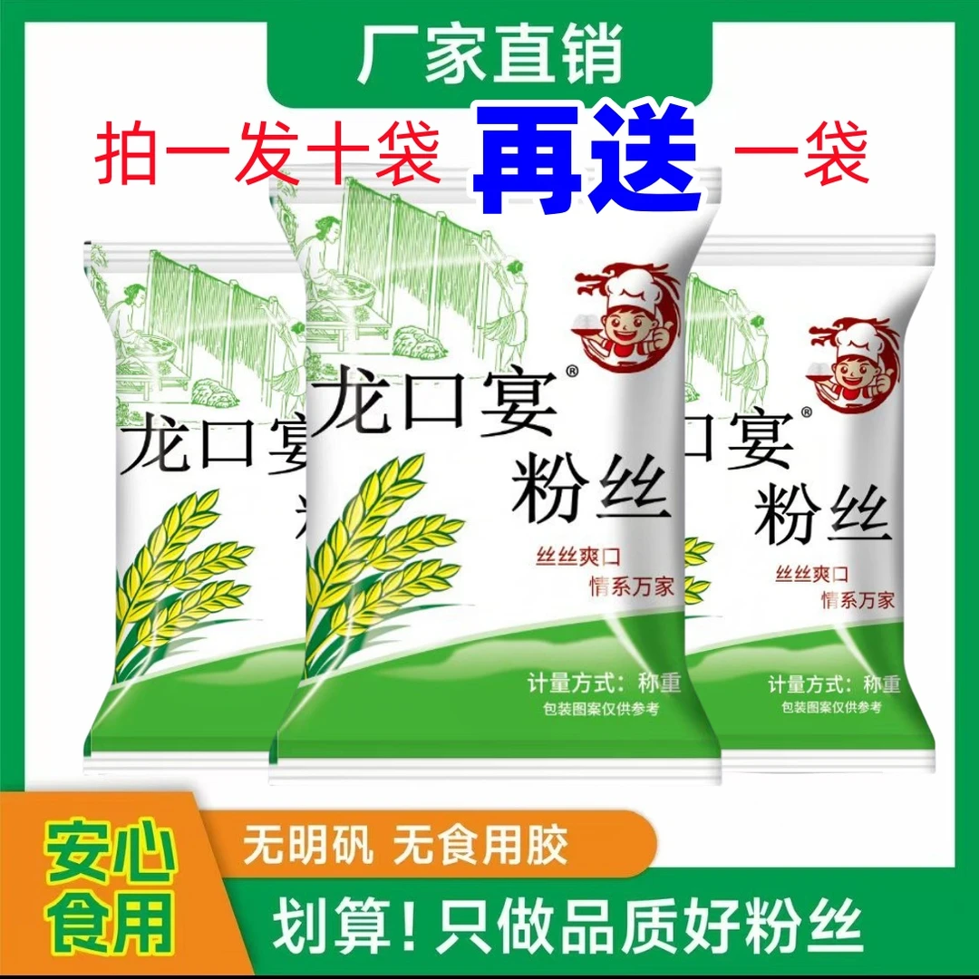 【拍一发十再送一袋】正宗粉丝南北干货凉拌花甲粉丝速食食材非绿豆