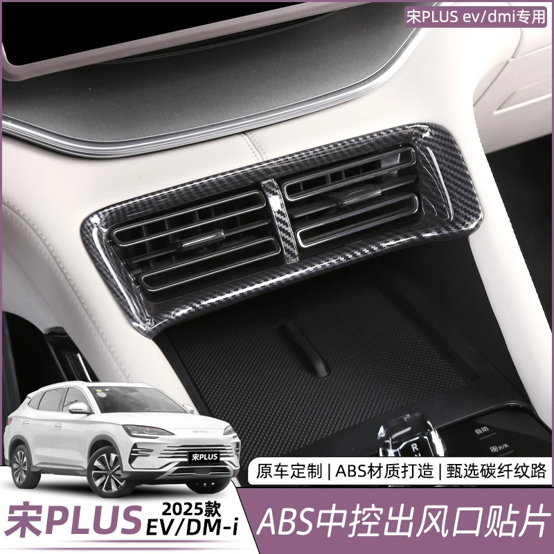 比亚迪宋plus中控出风口贴片碳纤黑内饰EV保护框饰条改装用品配件