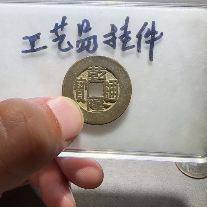 铜铁合金类工艺品挂件工艺品