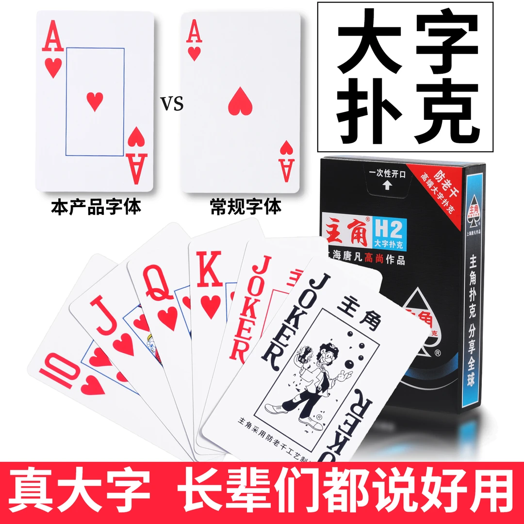 大字码扑克牌大字体加大加粗老人用牌加厚加硬高档纸牌批发朴克