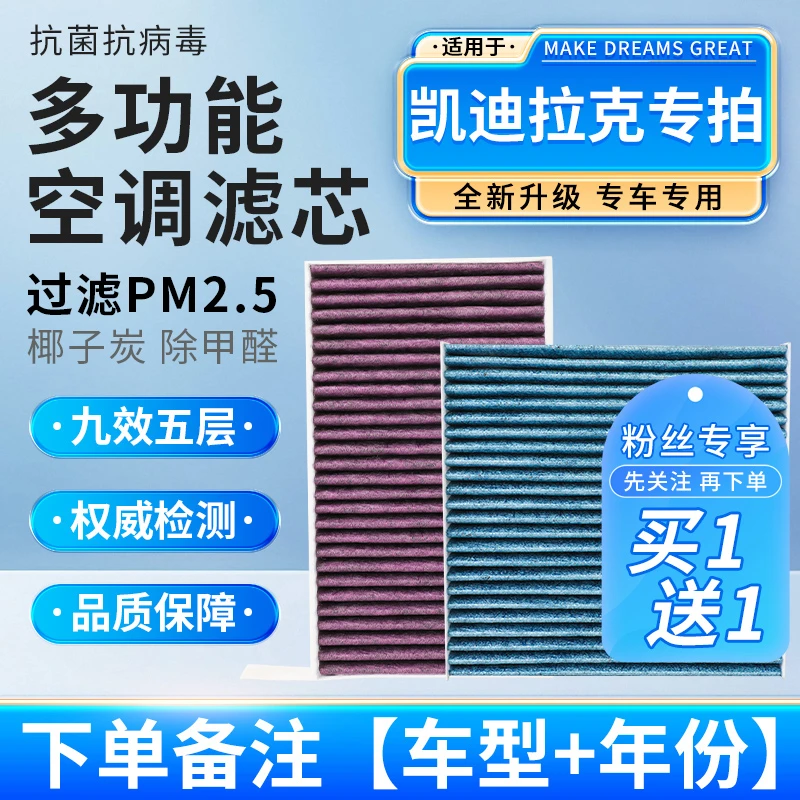 【凯迪拉克专拍】CT4CT5CT6XT4XT5XT6ATS/LX活性炭空调滤芯空气格