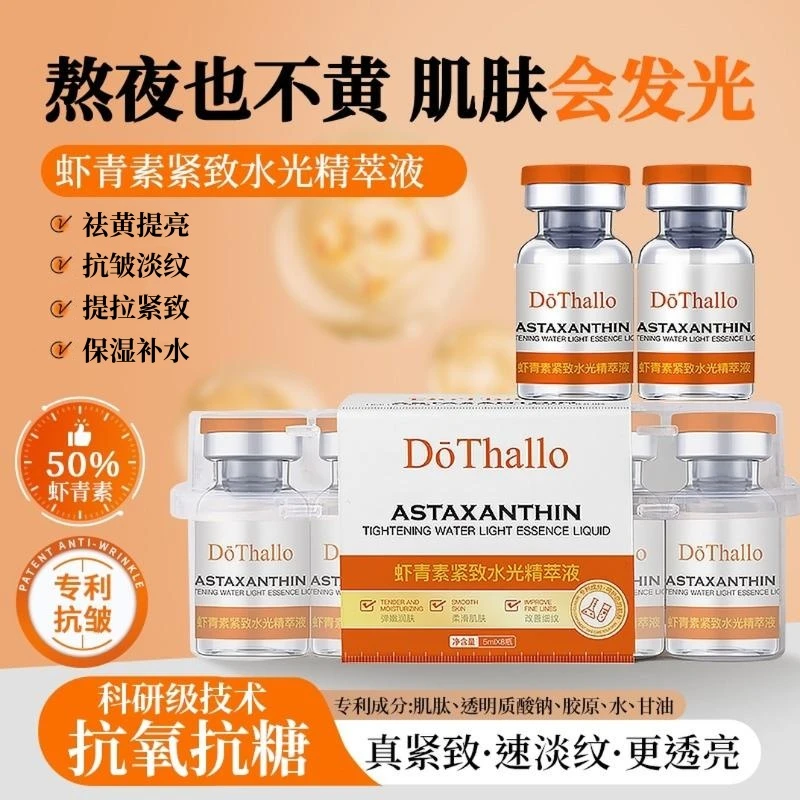 【粉丝福利 到手3盒】送滚轮 虾青素紧致水光精萃液  祛黄提亮抗氧